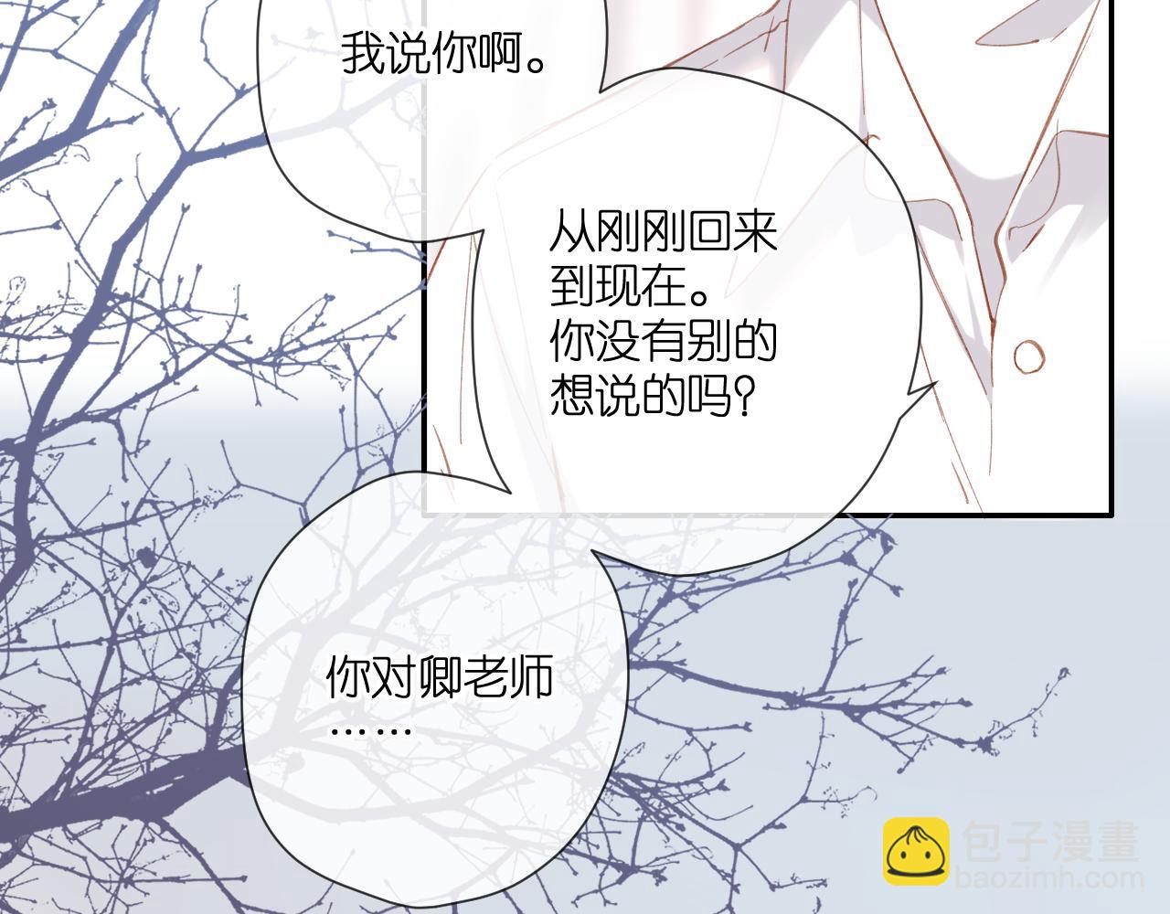 再度與你 - 第119話 請教(1/2) - 1