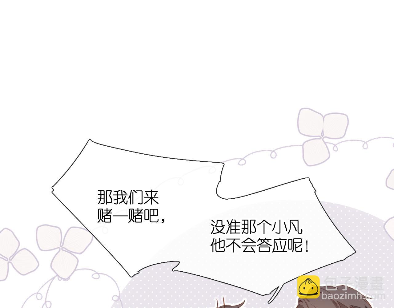 再度與你 - 第119話 請教(2/2) - 2