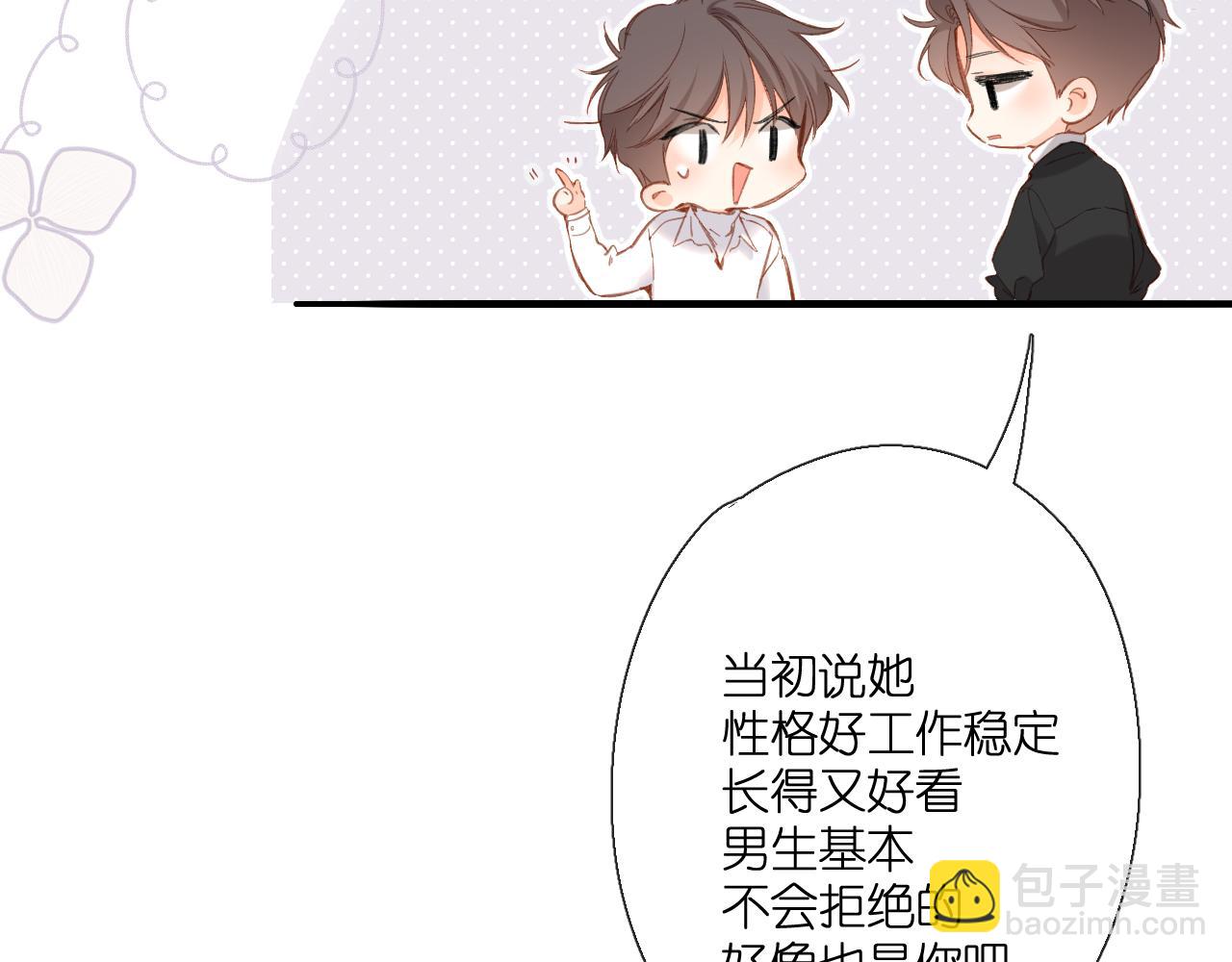 再度與你 - 第119話 請教(2/2) - 3