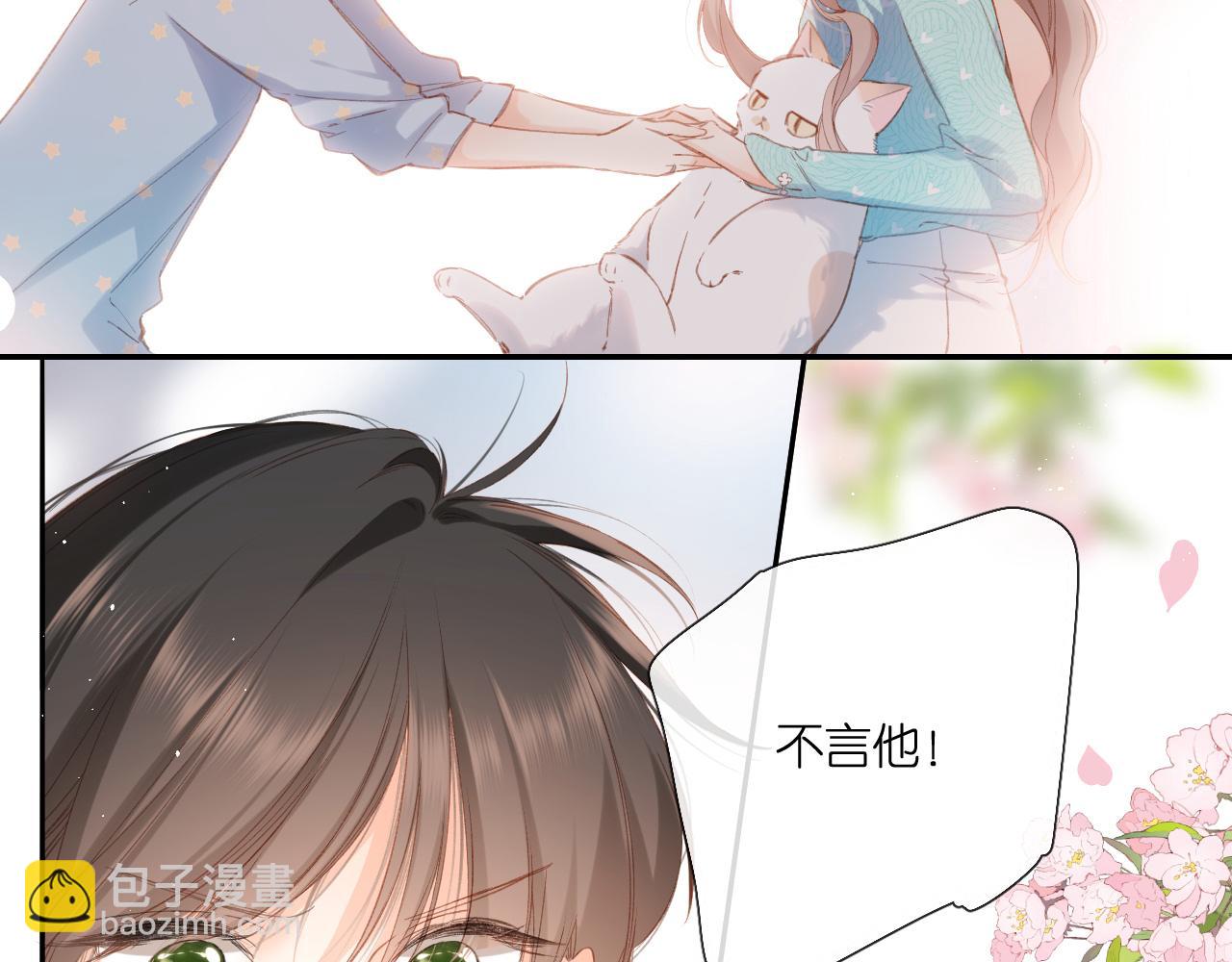 再度與你 - 第119話 請教(1/2) - 6