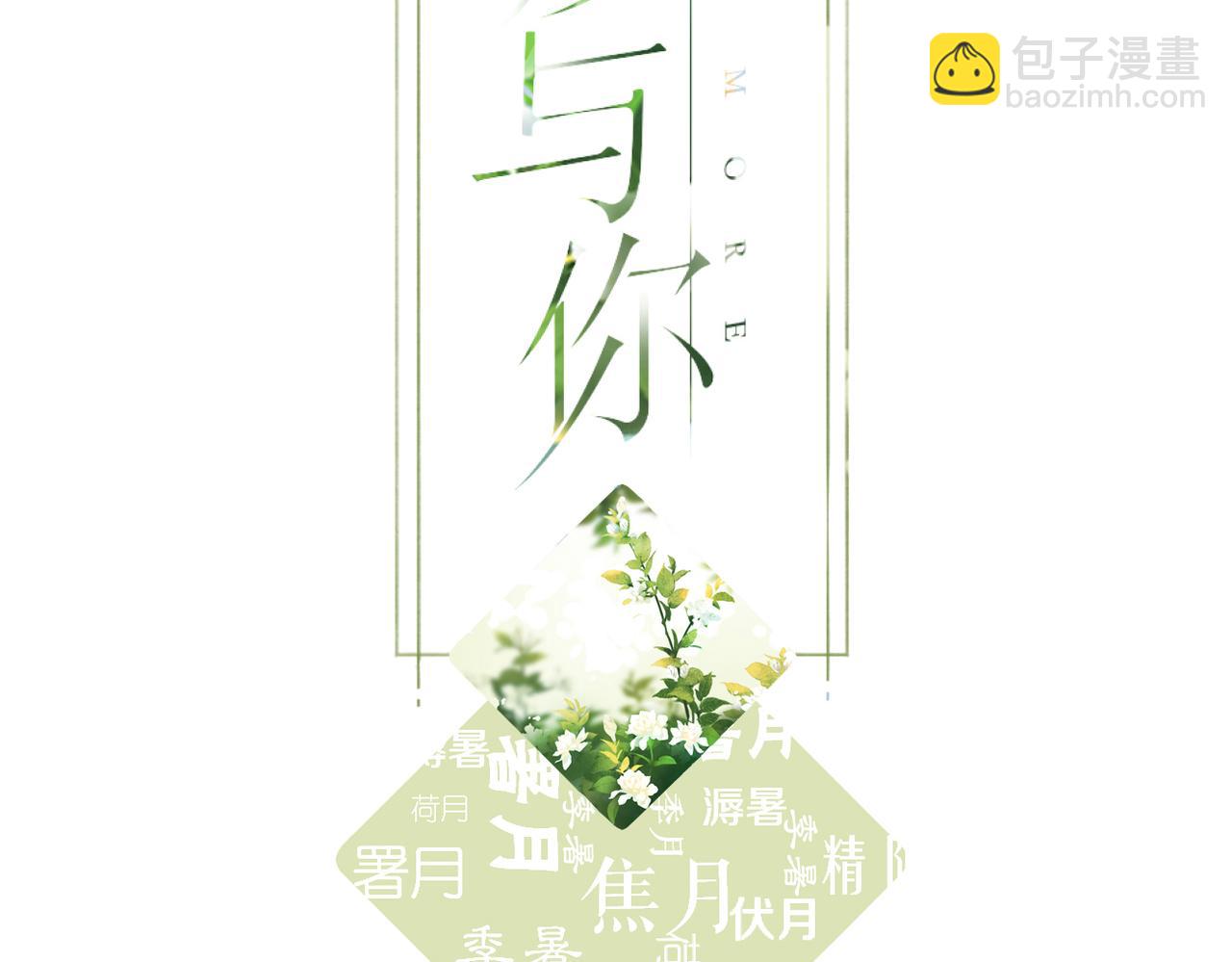 再度與你 - 第121話 見面(1/2) - 2