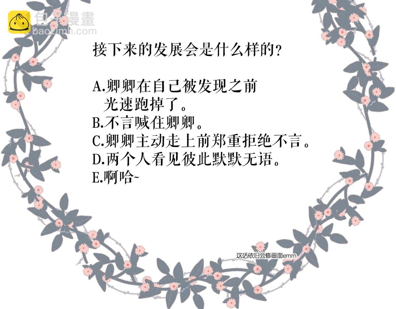 再度與你 - 第121話 見面(2/2) - 1