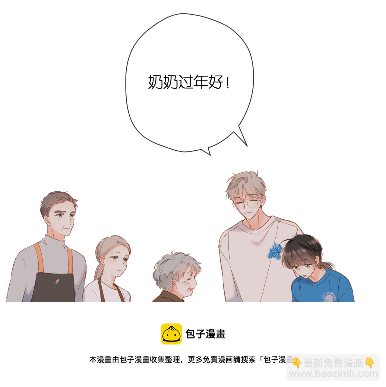 再度與你 - 第123話 過年(2/3) - 3