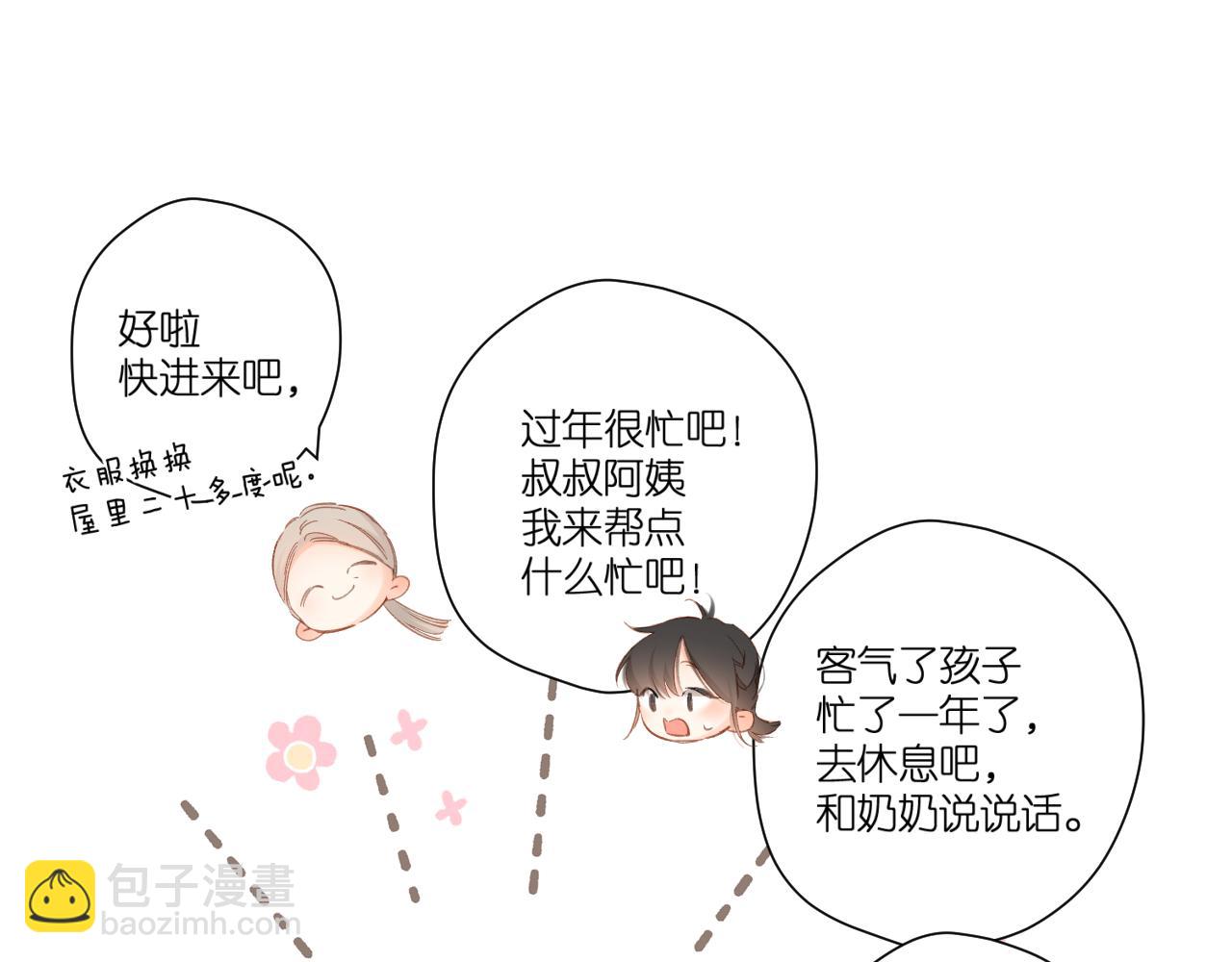 再度與你 - 第123話 過年(2/3) - 6