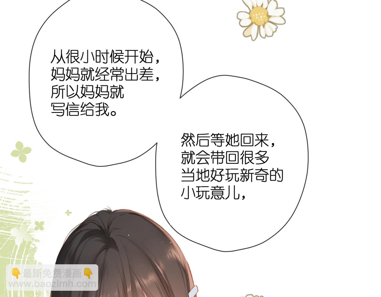 再度與你 - 第129話  即將交匯(1/2) - 1