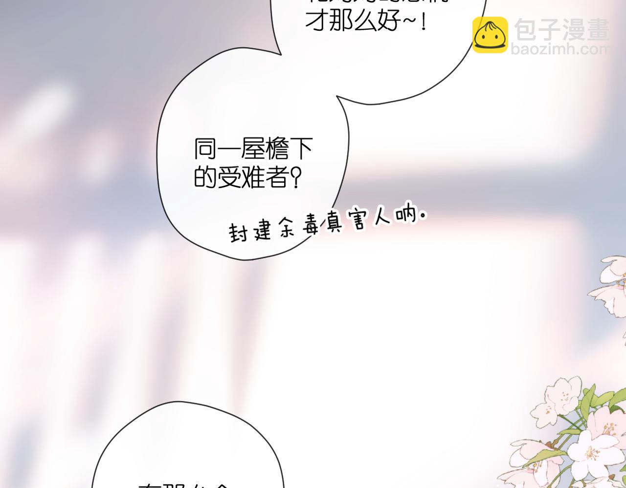 再度與你 - 第129話  即將交匯(1/2) - 6