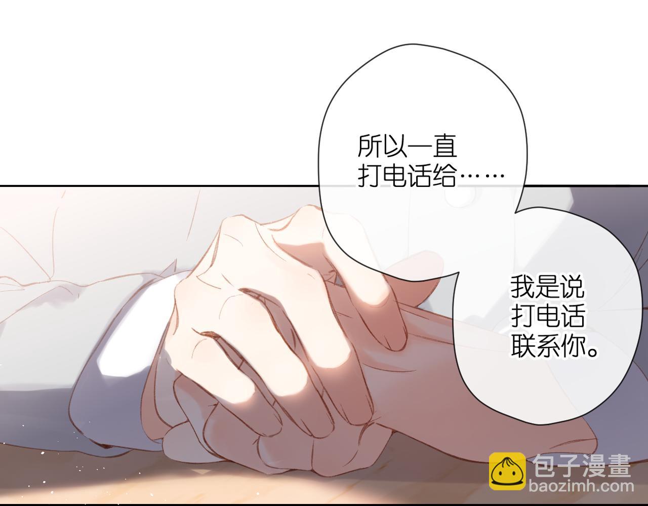 再度與你 - 第129話  即將交匯(2/2) - 1