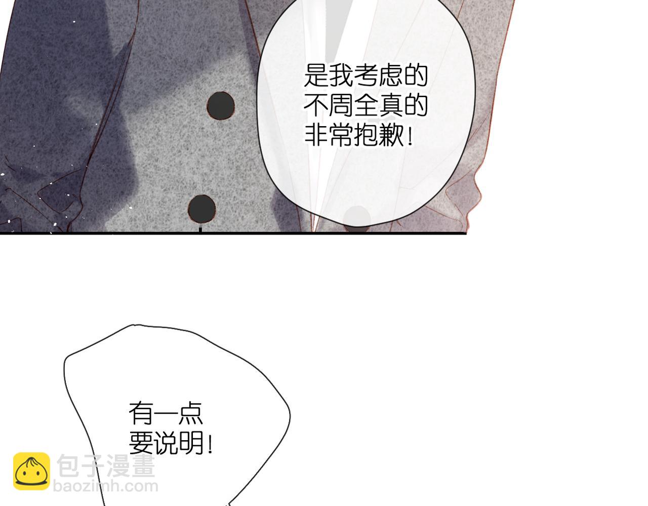 再度與你 - 第129話  即將交匯(2/2) - 2