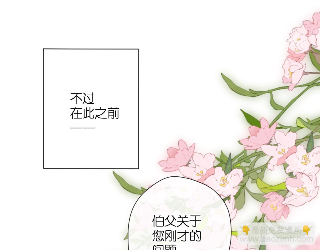 再度與你 - 第129話  即將交匯(2/2) - 2