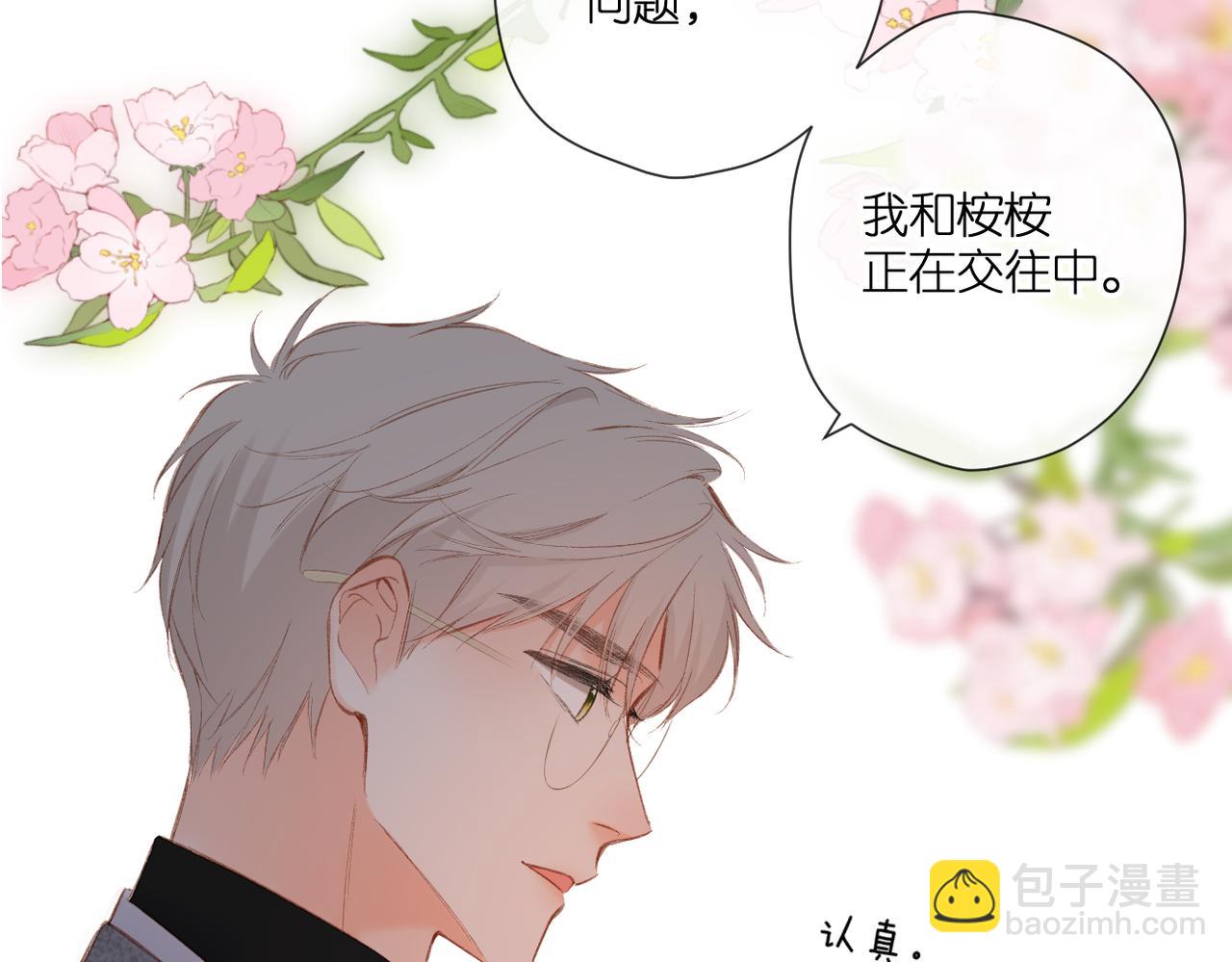 再度與你 - 第129話  即將交匯(2/2) - 3