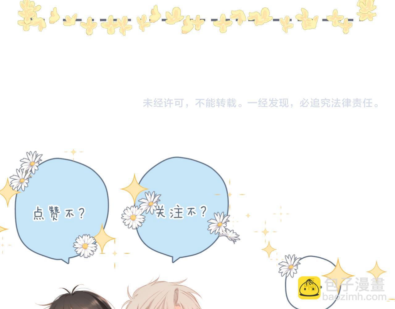 再度與你 - 第129話  即將交匯(2/2) - 2