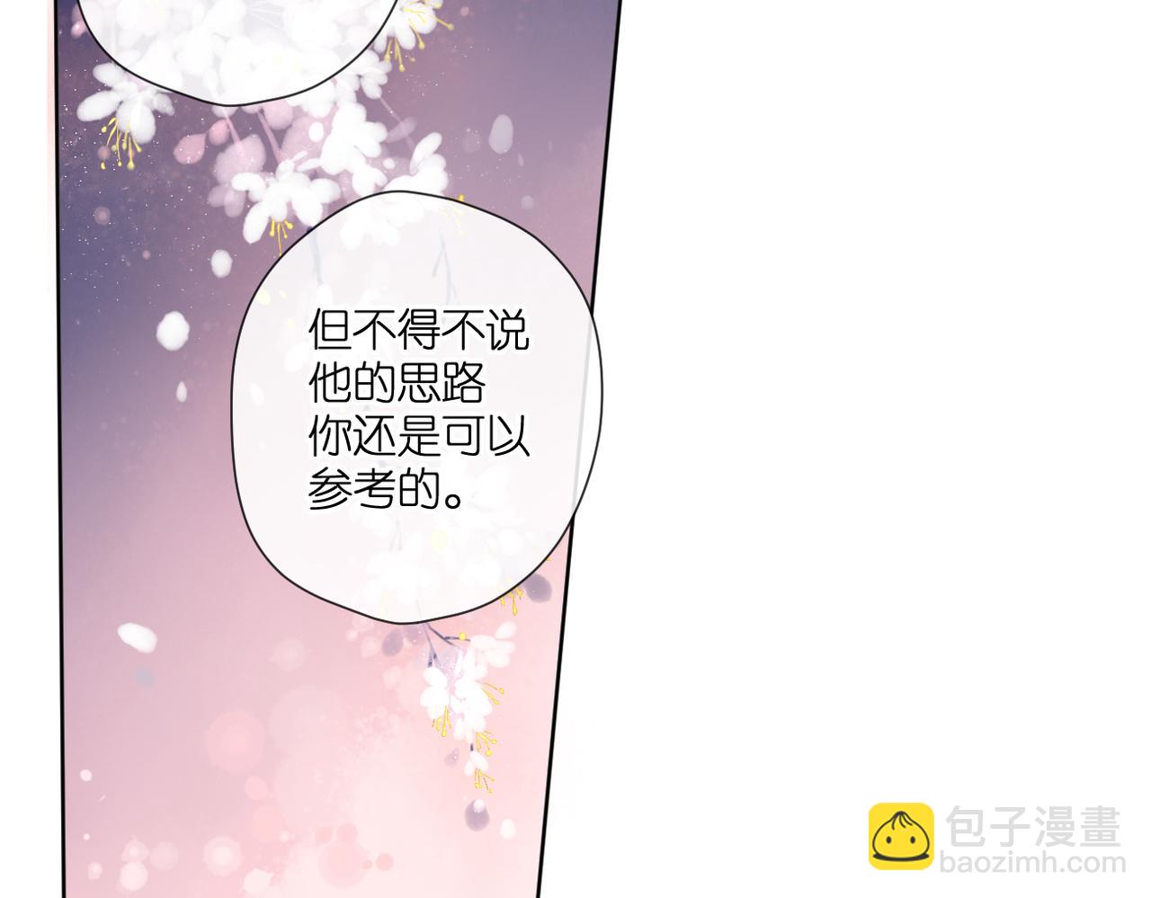 再度與你 - 第133話  助攻(1/2) - 6