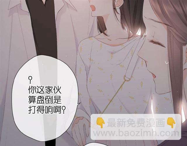 再度與你 - 第11話 夜歸(2/2) - 7