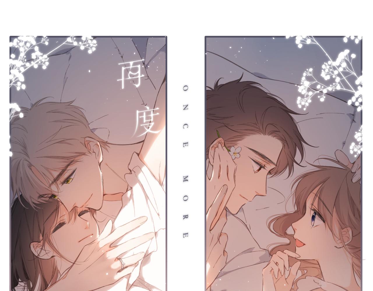 再度與你 - 第135話  瞭解(1/2) - 1