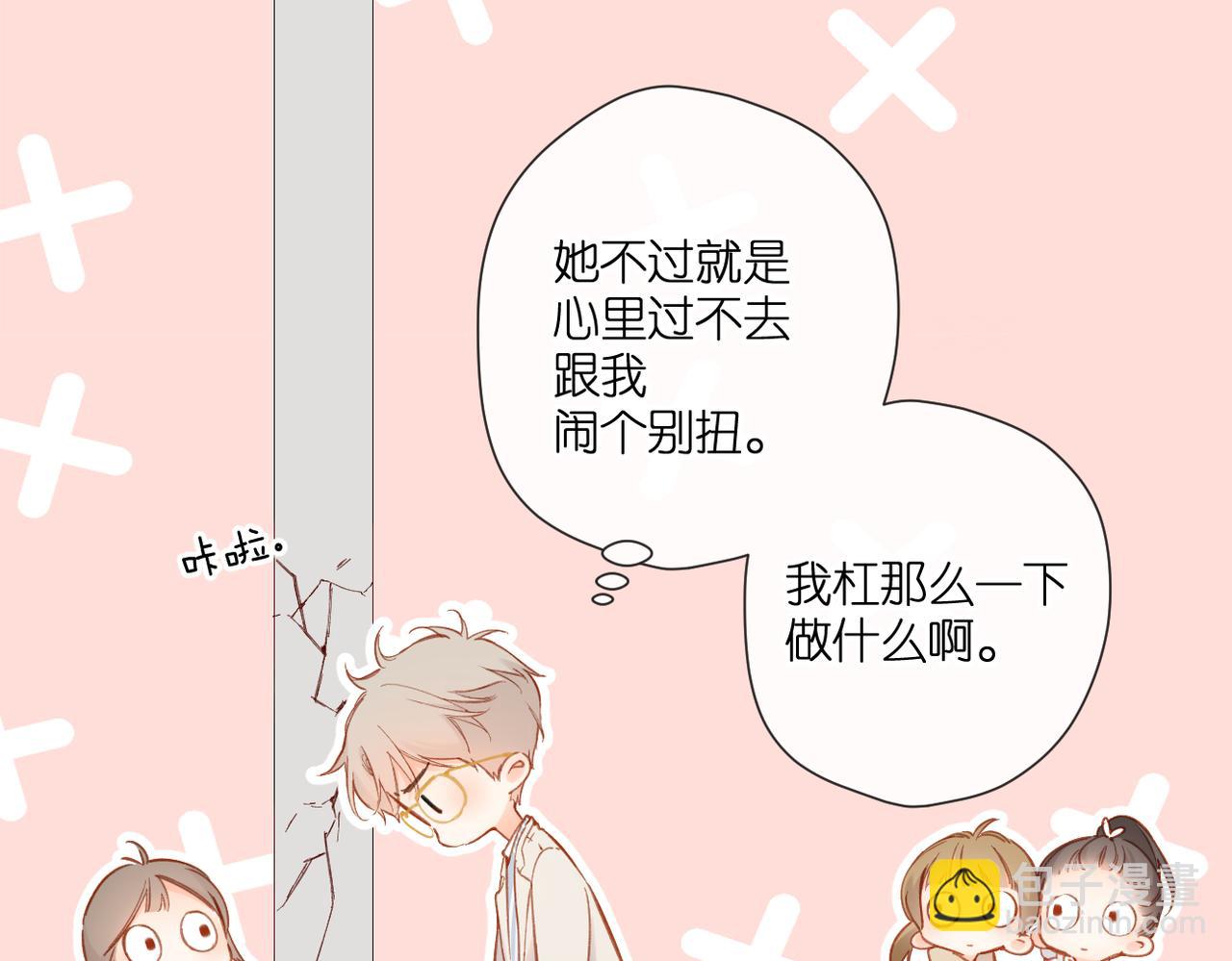 再度與你 - 第135話  瞭解(1/2) - 4