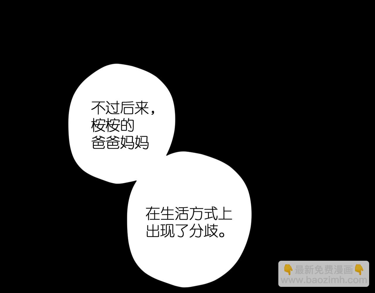 再度與你 - 第135話  瞭解(2/2) - 7