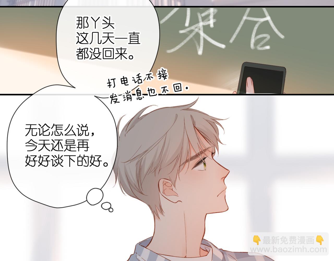 再度與你 - 第135話  瞭解(1/2) - 7