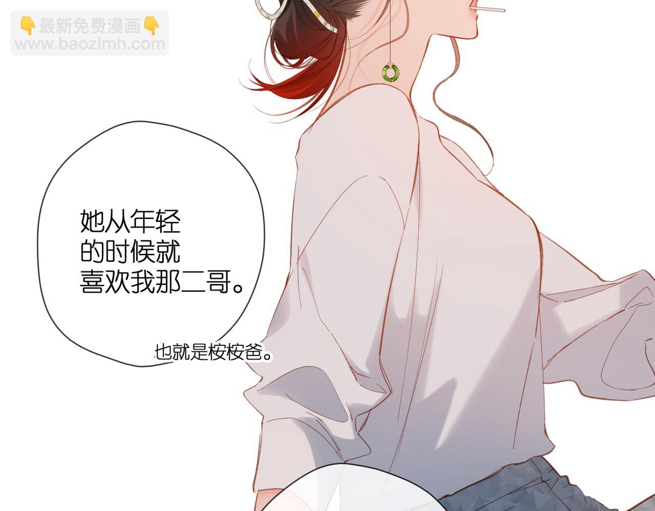 再度與你 - 第135話  瞭解(2/2) - 5