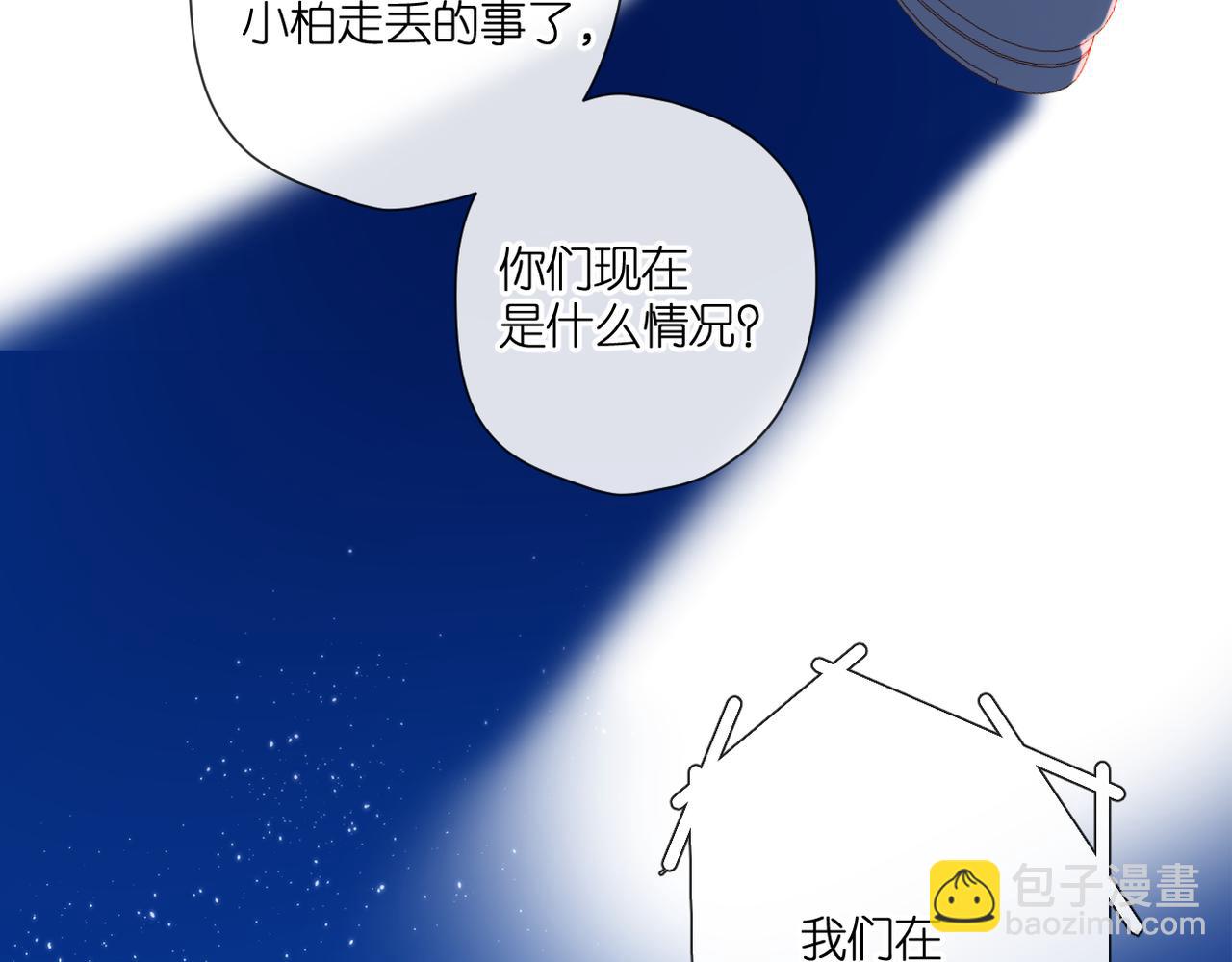 再度與你 - 第137話  尋找(2/2) - 5