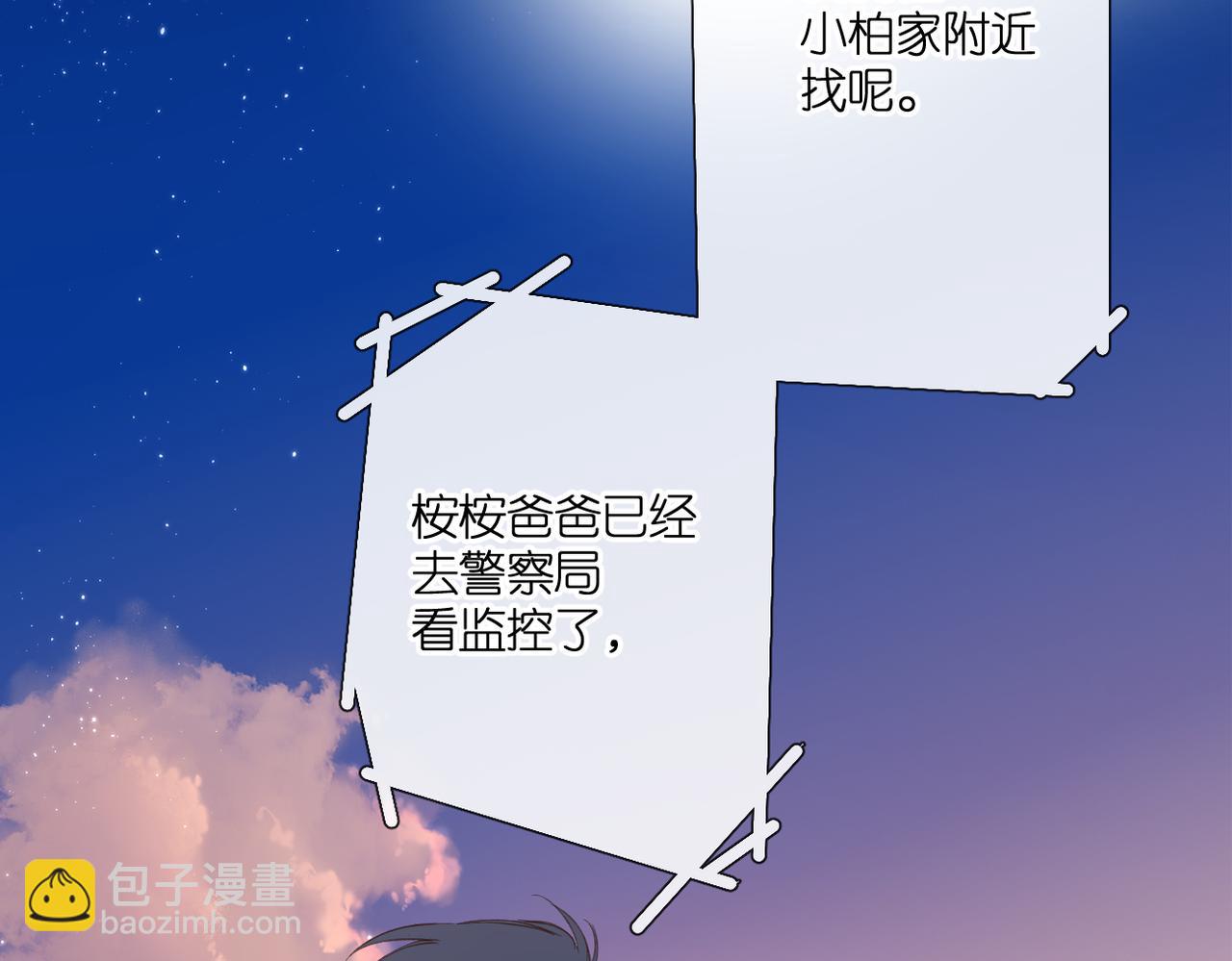 再度與你 - 第137話  尋找(2/2) - 6