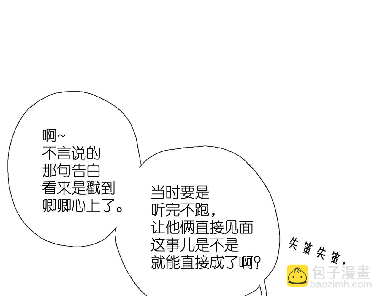 再度與你 - 第143話  選擇(2/3) - 4