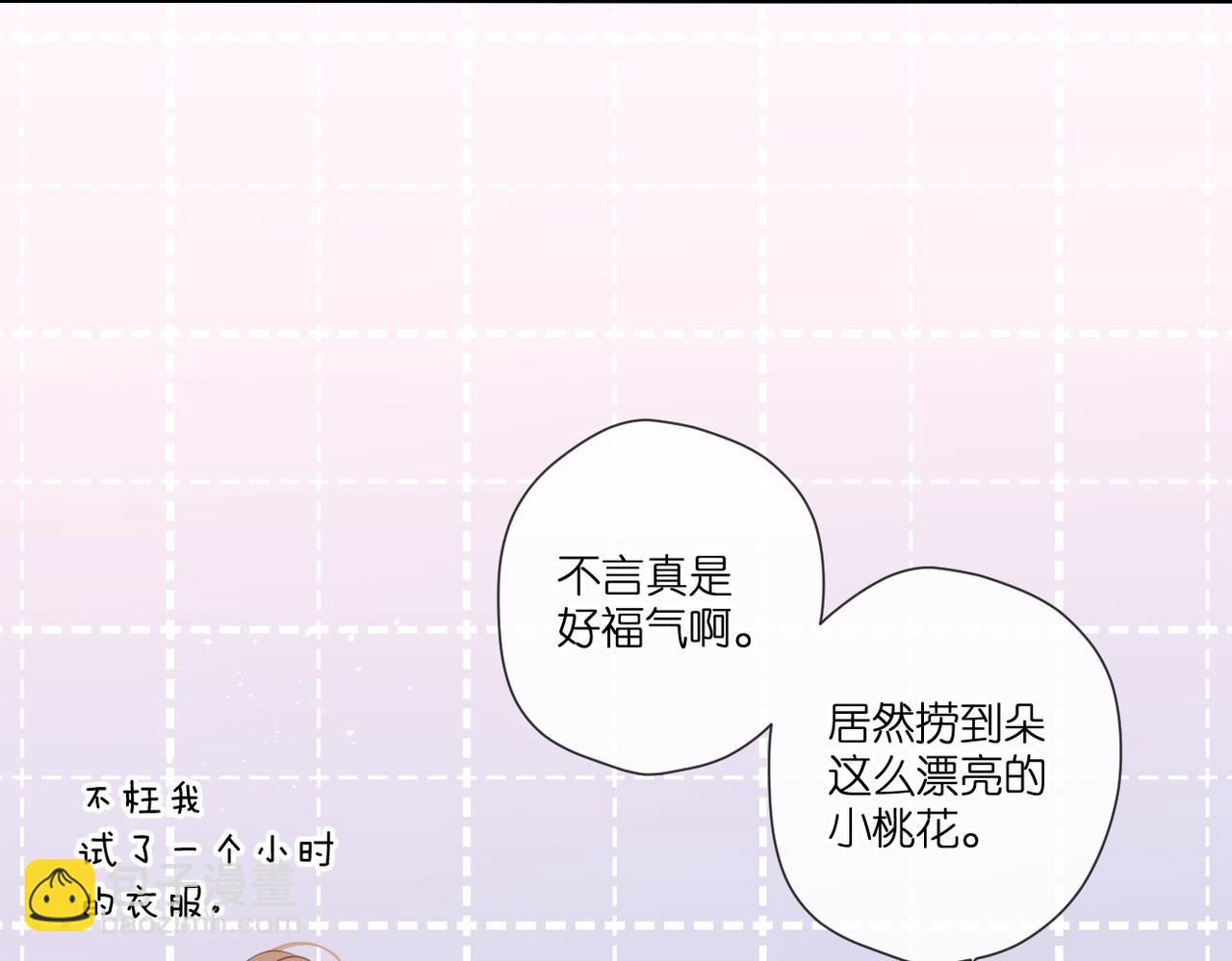 再度與你 - 番外   初次約會（一）(1/3) - 4