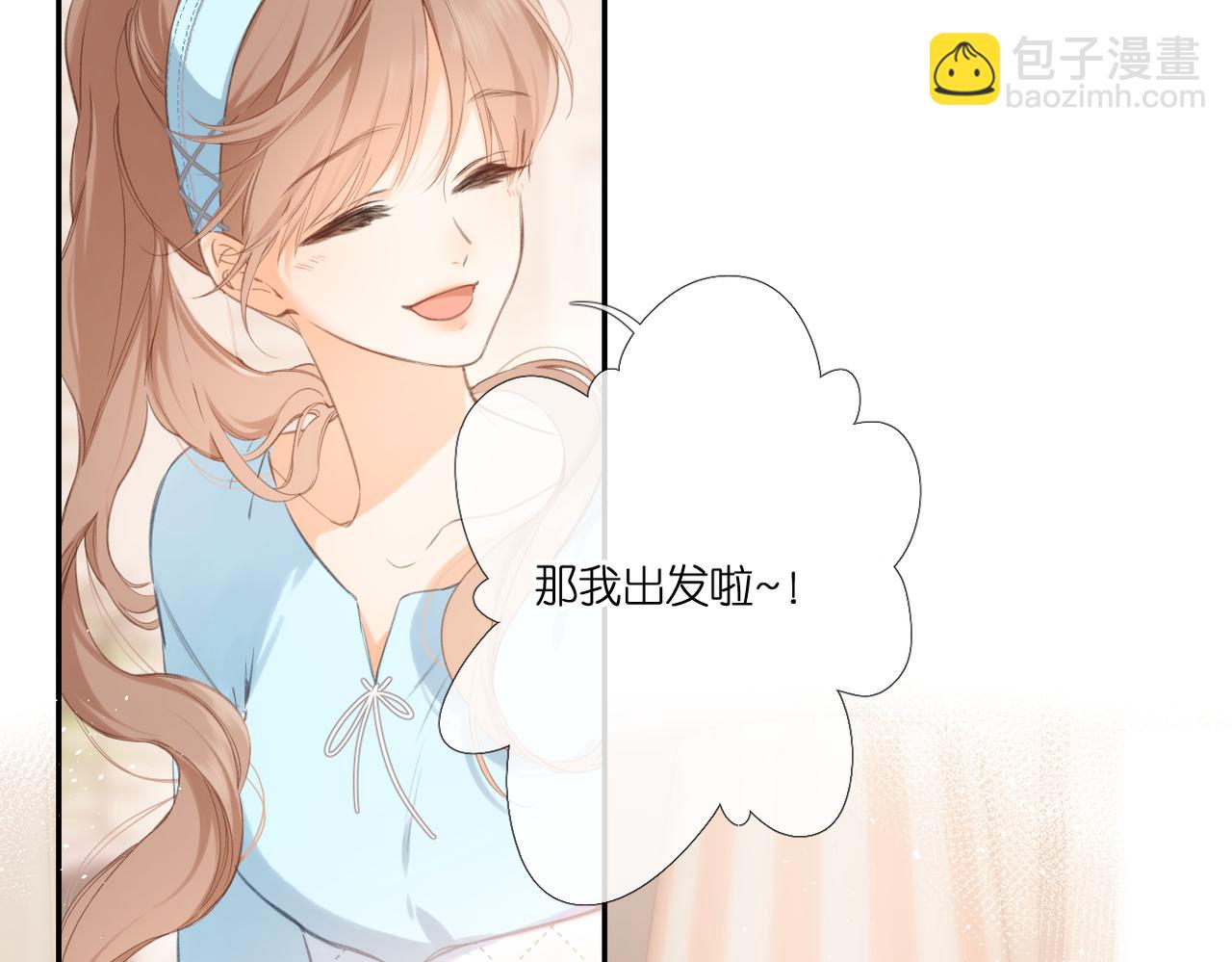 再度與你 - 番外   初次約會（一）(1/3) - 6