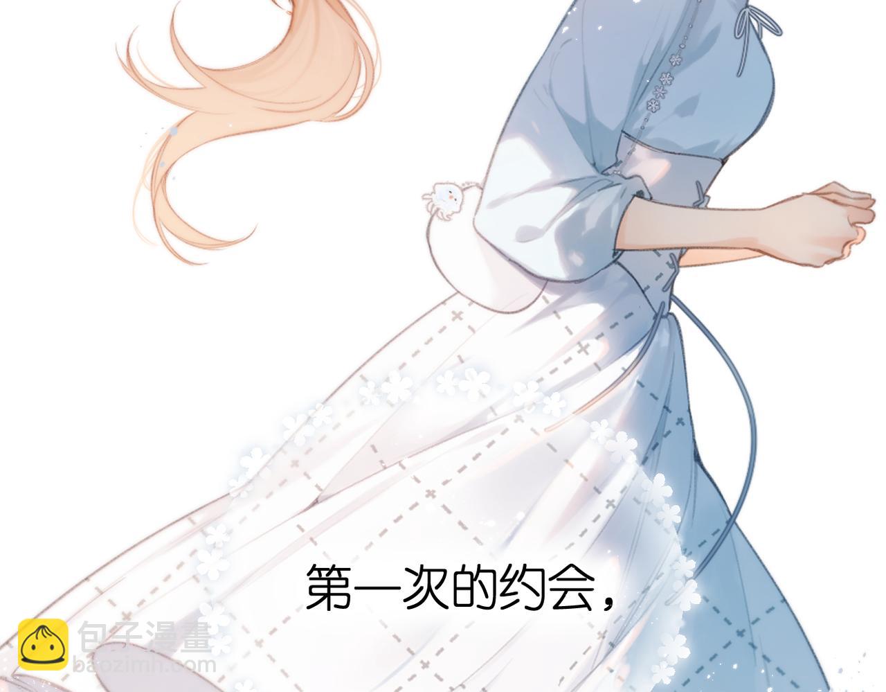 再度與你 - 番外   初次約會（一）(1/3) - 4