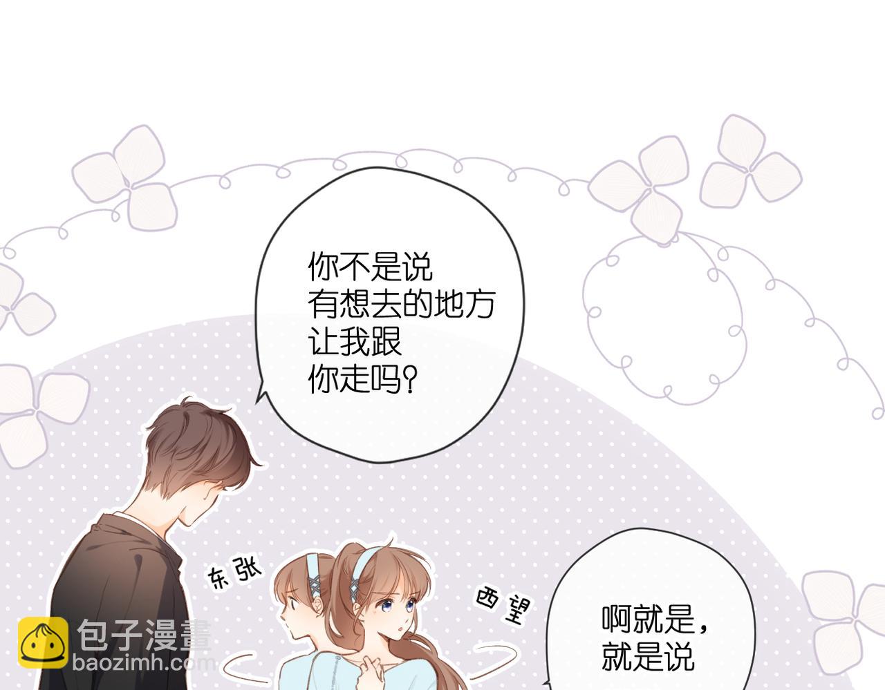 再度與你 - 番外   初次約會（一）(2/3) - 8