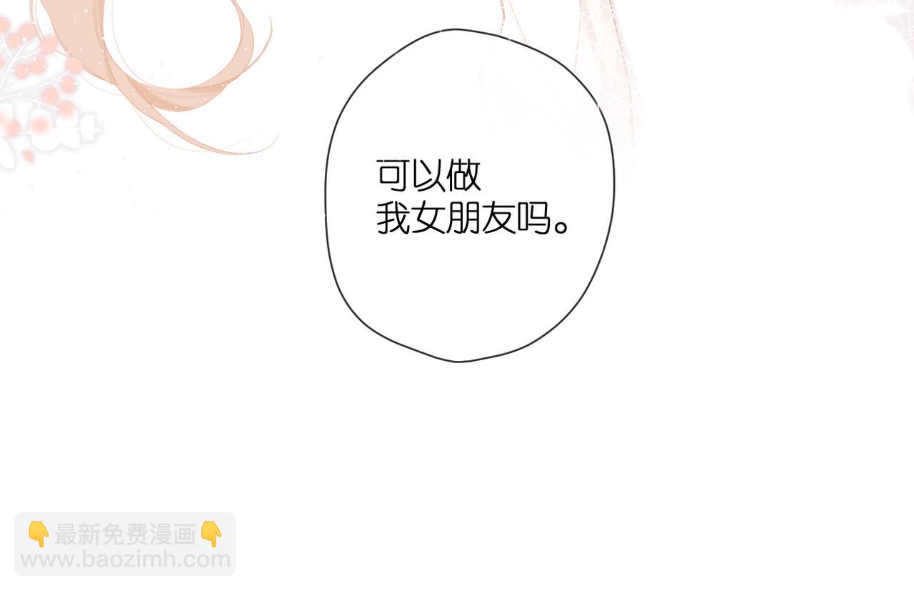 再度與你 - 番外  在一起吧(1/2) - 4