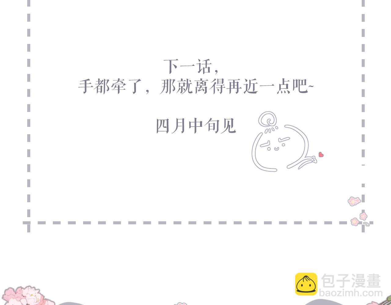 再度與你 - 番外  初次約會/牽手（三）(4/4) - 3