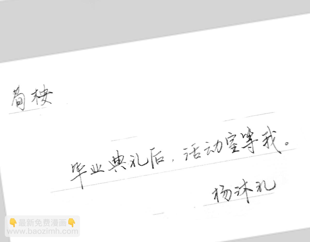 再度與你 - 147話  紙條(3/3) - 3