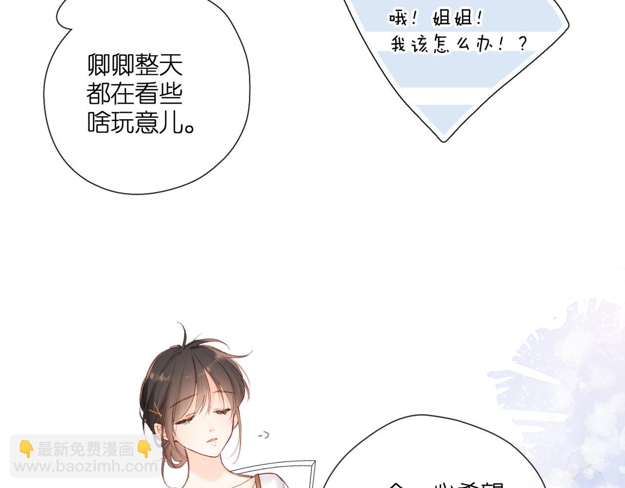 再度與你 - 147話  紙條(2/3) - 5