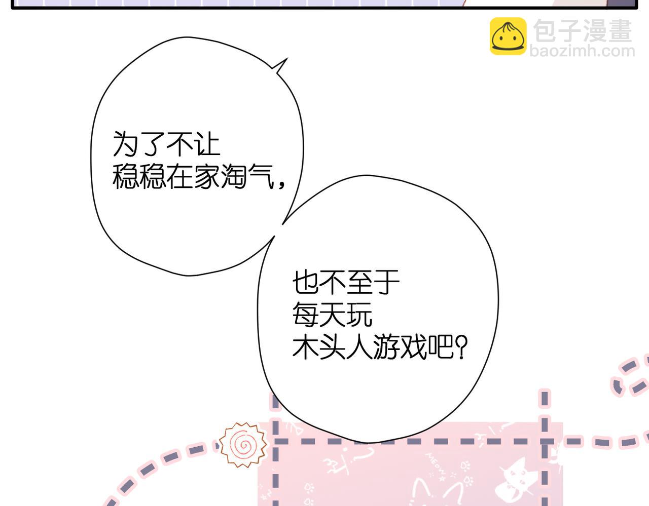 再度與你 - 番外  小隨筆：一些幸福的小負擔 - 6