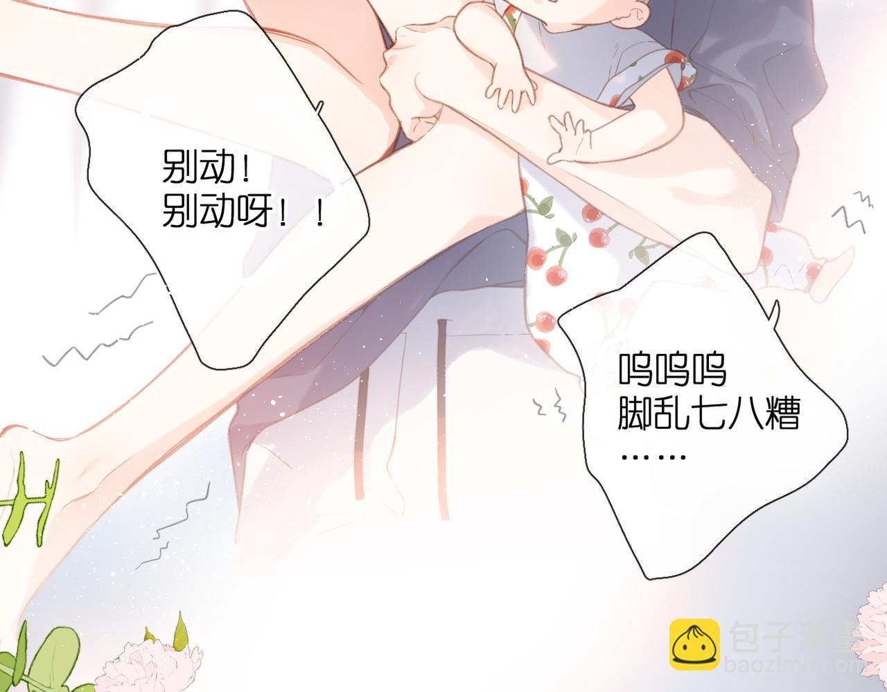 再度與你 - 番外  小隨筆：一些幸福的小負擔 - 4