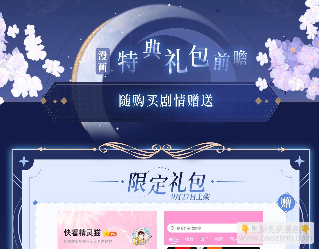 再度與你 - 漫畫特典季·預約開啓 - 3