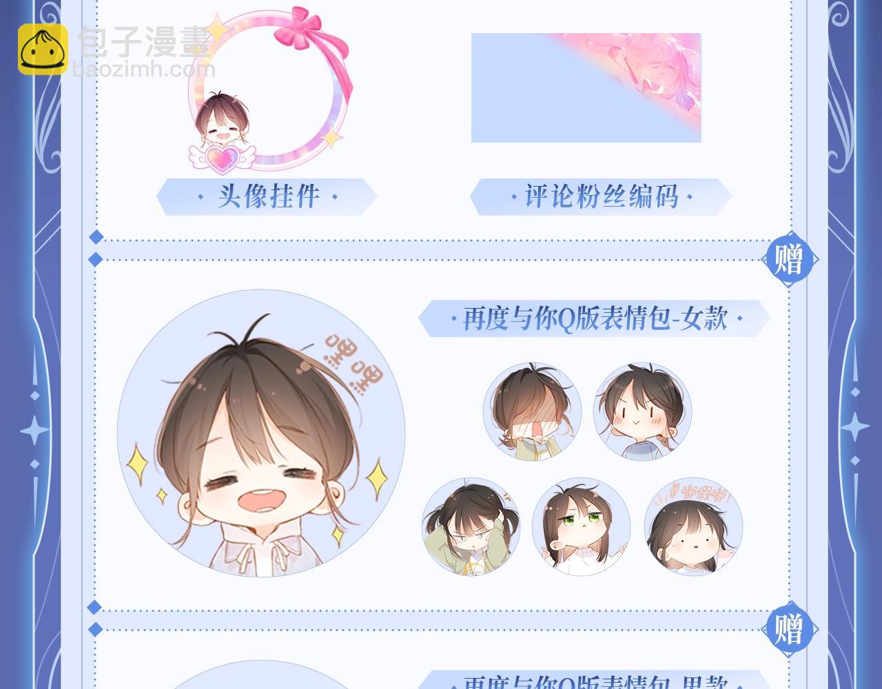 再度與你 - 漫畫特典季·預約開啓 - 1