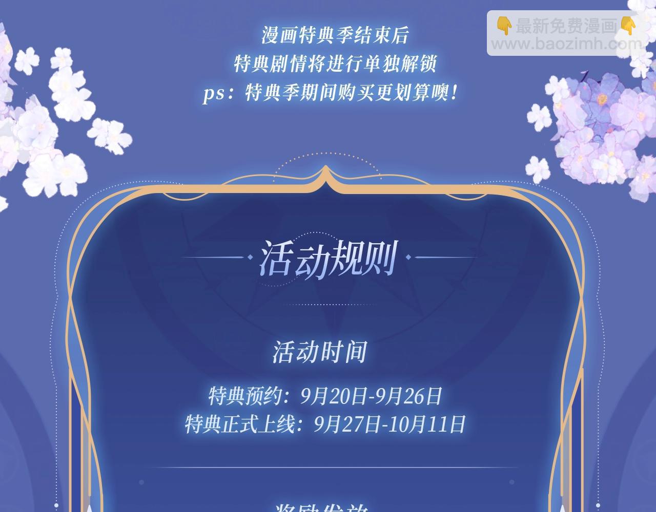 再度與你 - 漫畫特典季·預約開啓 - 4