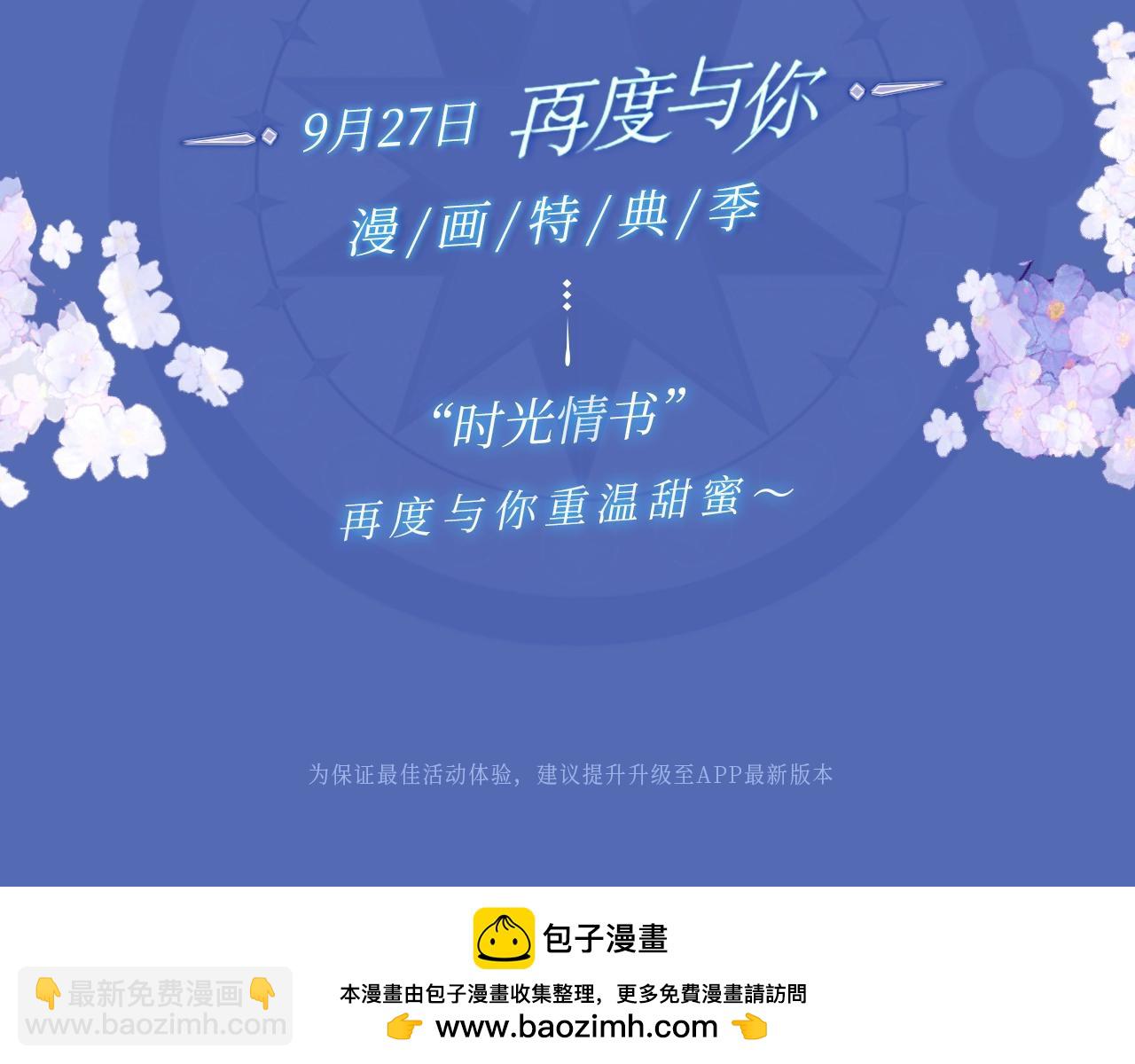 再度與你 - 漫畫特典季·預約開啓 - 2