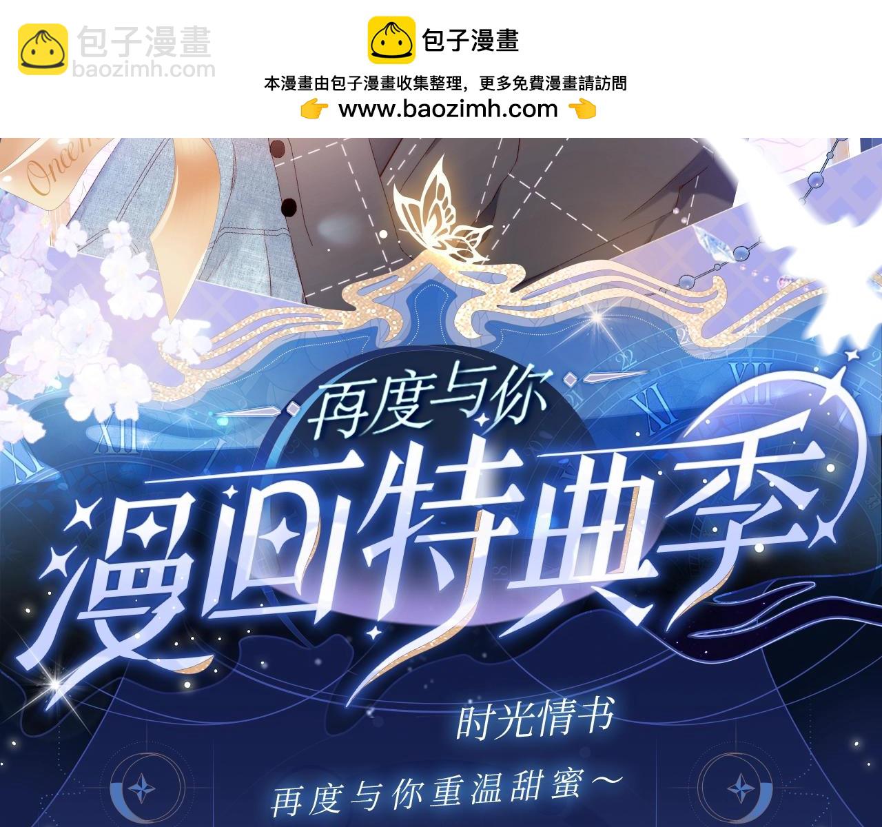 再度與你 - 漫畫特典季·預約開啓 - 2