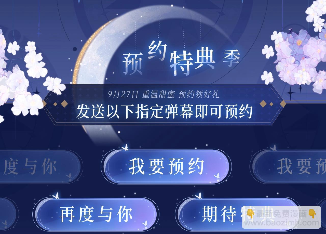 再度與你 - 漫畫特典季·預約開啓 - 4