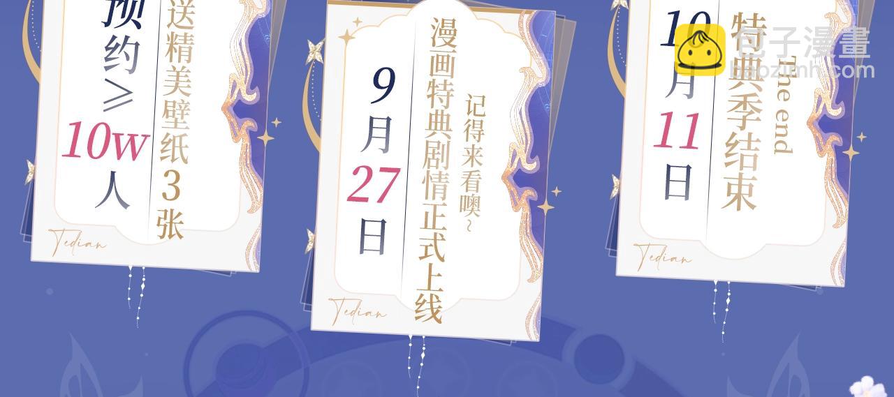 再度與你 - 漫畫特典季·預約開啓 - 3