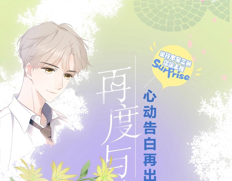 再度與你 - 單行本第3冊來啦！ - 1