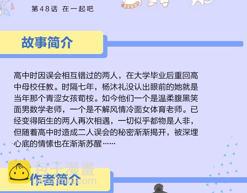 再度與你 - 單行本第3冊來啦！ - 3