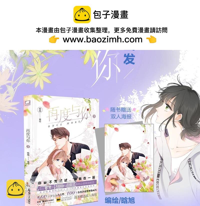 再度與你 - 單行本第3冊來啦！ - 2