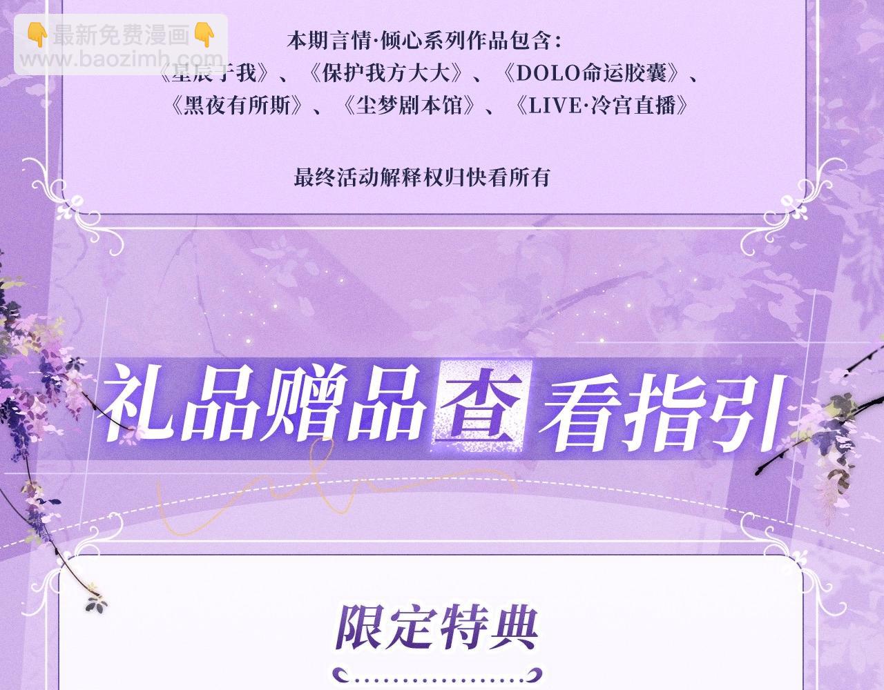 再度與你 - 特典公開：3月24日 歲月悠長 初春花香 - 4