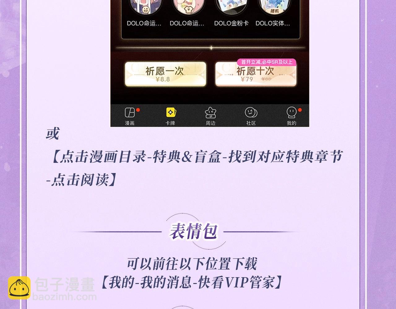 再度與你 - 特典公開：3月24日 歲月悠長 初春花香 - 2