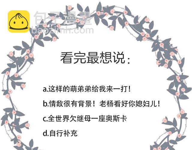 再度與你 - 第17話 情敵(3/3) - 3