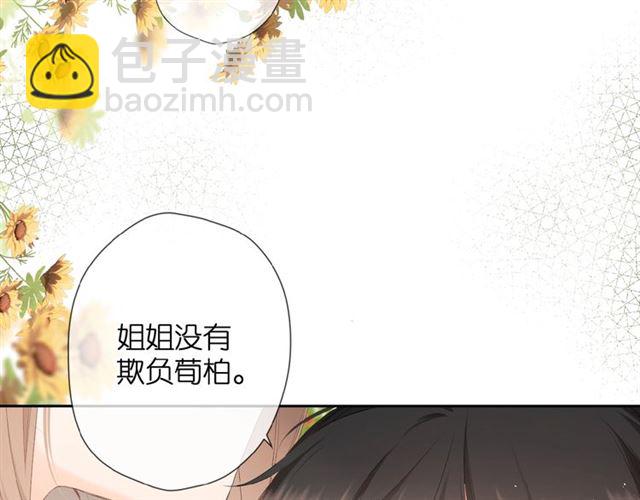 再度與你 - 第17話 情敵(1/3) - 5