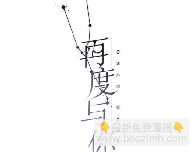 再度與你 - 第17話 情敵(1/3) - 6